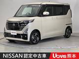 日産 ルークス 660cc 660 ハイウェイスターX プロパイロット エディション 両側オートスライド　ドラレコ　ETC　LED