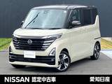 日産 ルークス 660cc 660 ハイウェイスターGターボ プロパイロット エディション 大画面ナビ　全周囲カメラ