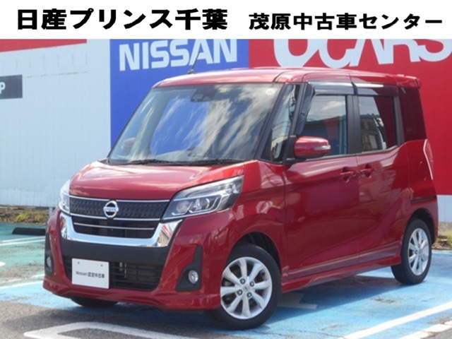 日産プリンス千葉販売株式会社 茂原中古車センター 千葉県 デイズルークス 日産の在庫詳細から中古車を探す 日産公式中古車検索サイト