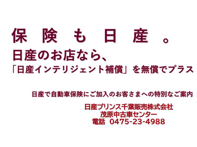 日産プリンス千葉販売株式会社 茂原中古車センター 千葉県 ノート 日産の在庫詳細から中古車を探す 日産公式中古車検索サイト