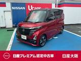 日産 ルークス 660cc 660 ハイウェイスターGターボ プロパイロット エディション アラウンドビューモニター　　両側ハンズフ