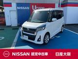 日産 デイズルークス 660cc 660 ハイウェイスター Xターボ エマブレ　前方踏間違防止