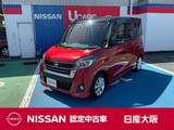 日産 デイズルークス 660cc 660 ハイウェイスターX 全方位カメラ　オートスライドドア