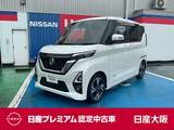 日産 ルークス 660cc 660 ハイウェイスターGターボ プロパイロット エディション 快適パック