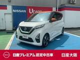 日産 デイズ 660cc 660 ハイウェイスターX プロパイロット エディション 純正Bluetooth付ナビゲーション