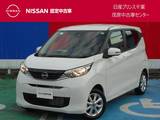日産 デイズ 660cc 660 X 衝突被害軽減ブレーキ・踏み間違防止装置