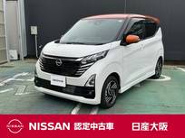 日産 デイズ 660cc 660 ハイウェイスターX プロパイロット エディション ワンオーナー　ナビ　ドラレコ