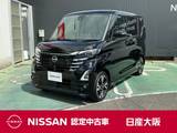 日産 ルークス 660cc 660 ハイウェイスターGターボ プロパイロット エディション 元試乗車　ナビ　アラウンドビューモニター