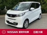 日産 デイズ 660cc 660 X 特別社長賞記念車　元社有車