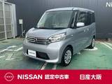 日産 デイズルークス 660cc 660 X アイドリングストップ