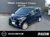 日産 デイズ 660cc 660 ハイウェイスターX 被害軽減ブレーキ LEDライト 全周囲カメラ