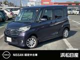 日産 デイズルークス 660cc 660 ハイウェイスターX Vセレクション +SafetyII MP314DーWナビ　片側オートスライドドア