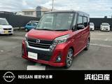 日産 デイズルークス 660cc 660 ハイウェイスターX Gパッケージ メモリーナビ　アラウンドビューモニター