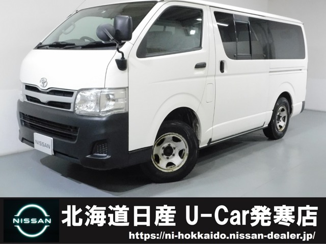 北海道日産自動車株式会社 ｕ ｃａｒ発寒店 北海道 ハイエースバン トヨタの在庫詳細から中古車を探す 日産公式中古車検索サイト