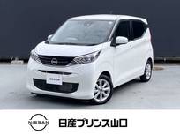 日産 デイズ 660cc 660 X 元社用車/衝突被害軽減ブレーキ/踏み間違い