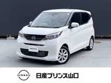 日産 デイズ 660cc 660 X 衝突被害軽減ブレーキ/踏み間違い衝突防止/
