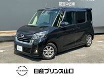 日産 デイズルークス 660cc 660 ハイウェイスターX 衝突被害軽減ブレーキ/横滑り防止機能/ナビ