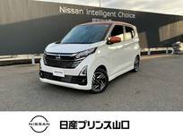 日産 デイズ 660cc 660 ハイウェイスターX プロパイロット エディション 試乗車/ナビ/全方位モニター/ドラレコ/S O