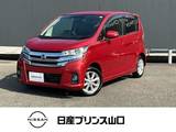 日産 デイズ 660cc 660 ハイウェイスターX エマージェンシーブレーキ