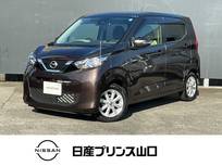 日産 デイズ 660cc 660 X エマージェンシーブレーキ