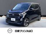 日産 デイズ 660cc 660 ハイウェイスターX プロパイロット/衝突被害軽減ブレーキ/踏み