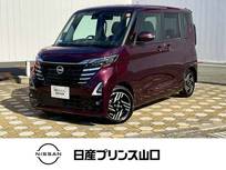 日産 ルークス 660cc 660 ハイウェイスターX プロパイロット エディション 元社用車・ドライブレコーダー・プロパイロ