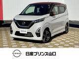 日産 デイズ 660cc 660 ハイウェイスターGターボ プロパイロット エディション ETC・全周囲カメラ・プロパイロット・SOSコ