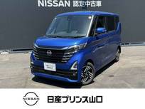 日産 ルークス 660cc 660 ハイウェイスターX プロパイロット エディション ドライブレコーダー・プロパイロット・全周