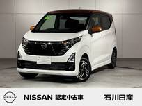 日産 デイズ 660cc 660 ハイウェイスターX 4WD 当社試乗車　純正9インチメモリーナビ