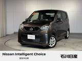 日産 デイズ 660cc 660 X ワンオーナー　アラウンドビューモニター