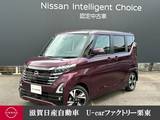 日産 ルークス 660cc 660 ハイウェイスターGターボ 両側ハンズフリー機能付きオートスライドド