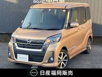 日産 デイズルークス 660cc 660 ハイウェイスター Gターボ 純正メモリーナビ・アラウンドビューモニタ