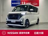 日産 ルークス 660cc 660 ハイウェイスターX 元試乗車　衝突軽減ブレーキ