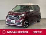 日産 デイズ 660cc 660 ハイウェイスターX プロパイロット エディション サイド&カーテンエアバック・横滑り防止装