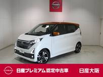 日産 デイズ 660cc 660 ハイウェイスターGターボ 衝突軽減ブレーキ・フルセグTV付メモリーナ