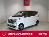 日産 デイズ 660cc 660 ハイウェイスターGターボ 衝突軽減ブレーキ・フルセグTV付メモリーナ