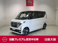 日産 ルークス 660cc 660 ハイウェイスターX 衝突軽減ブレーキ・フルセグTV付メモリーナ