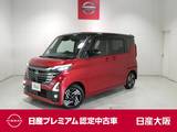 日産 ルークス 660cc 660 ハイウェイスターX プロパイロット エディション プロパイロット・衝突軽減ブレーキ・フルセ