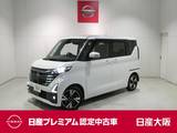 日産 ルークス 660cc 660 ハイウェイスターGターボ 衝突軽減ブレーキ・フルセグTV付メモリーナ