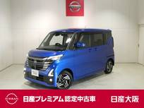 日産 ルークス 660cc 660 ハイウェイスターX プロパイロット エディション プロパイロット・衝突軽減ブレーキ・フルセ