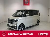 日産 ルークス 660cc 660 ハイウェイスターX プロパイロット エディション プロパイロット・衝突軽減ブレーキ・フルセ