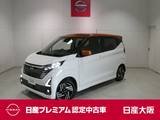 日産 デイズ 660cc 660 ハイウェイスターX 衝突軽減ブレーキ・フルセグTV付メモリーナ