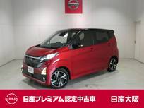 日産 デイズ 660cc 660 ハイウェイスターGターボ プロパイロット エディション プロパイロット・衝突軽減ブレーキ・フルセ