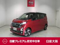 日産 デイズ 660cc 660 ハイウェイスターX プロパイロット エディション プロパイロット・衝突軽減ブレーキ・フルセ