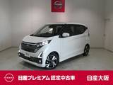 日産 デイズ 660cc 660 ハイウェイスターGターボ プロパイロット エディション プロパイロット・衝突軽減ブレーキ・フルセ