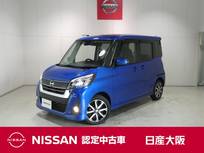 日産 デイズルークス 660cc 660 ハイウェイスター Gターボ クルーズコントロール・衝突軽減ブレーキ・