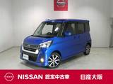 日産 デイズルークス 660cc 660 ハイウェイスター Gターボ クルーズコントロール・衝突軽減ブレーキ・