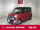 日産 デイズルークス 660cc 660 ハイウェイスター Gターボ クルーズコントロール・衝突軽減ブレーキ・
