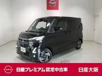 日産 ルークス 660cc 660 ハイウェイスターX プロパイロット エディション プロパイロット・衝突軽減ブレーキ・フルセ
