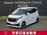 日産 デイズ 660cc 660 ハイウェイスターX プロパイロット エディション アラウンドビューモニター・ドライブレコー